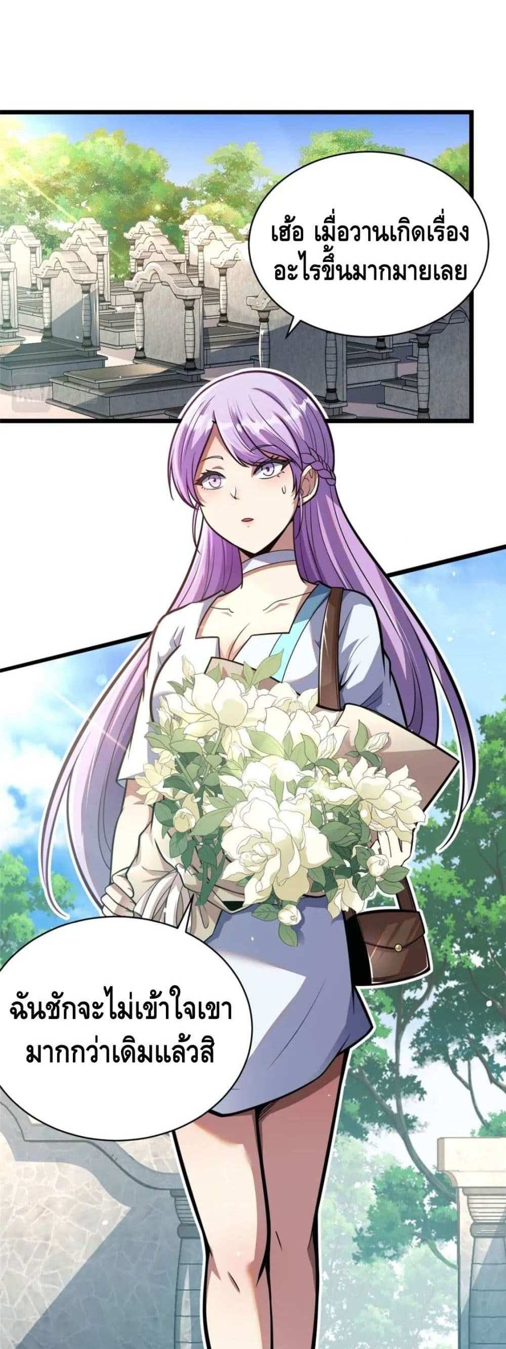 The Best Medical god in the city แปลไทย