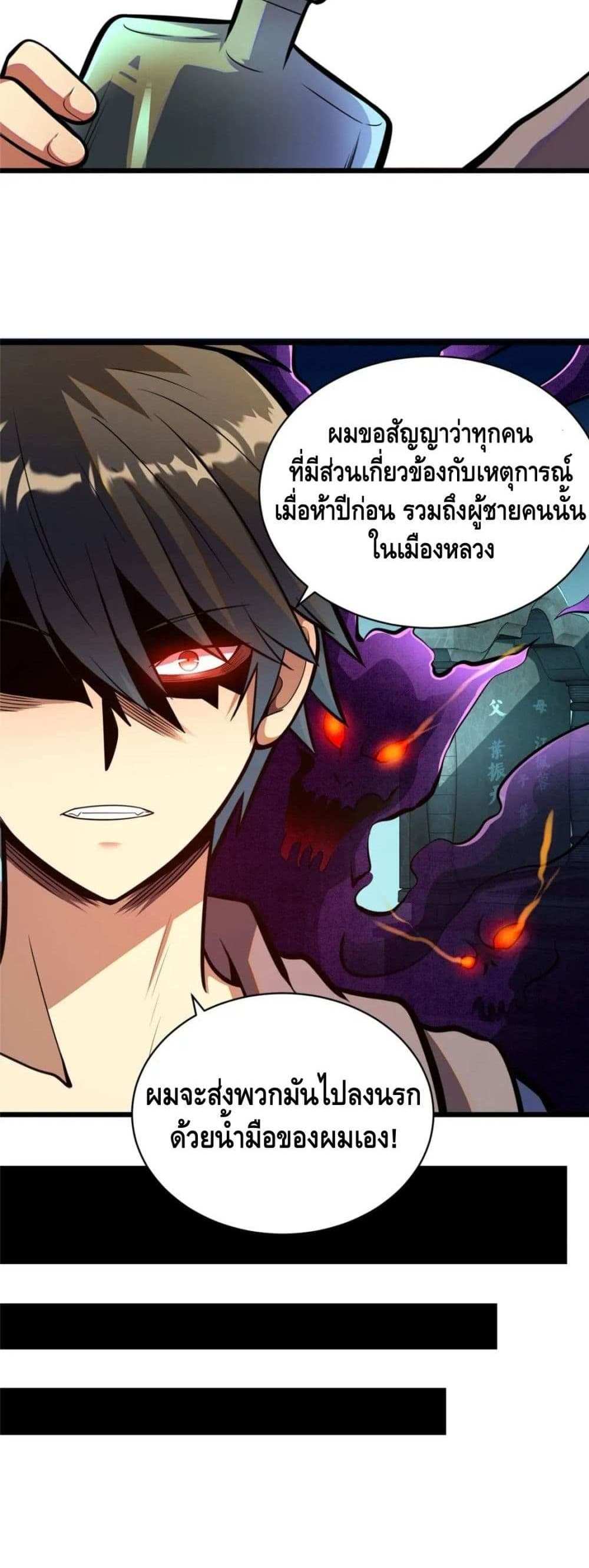 The Best Medical god in the city แปลไทย