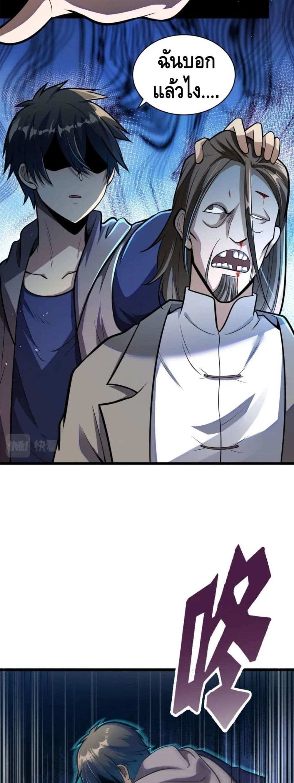 The Best Medical god in the city แปลไทย