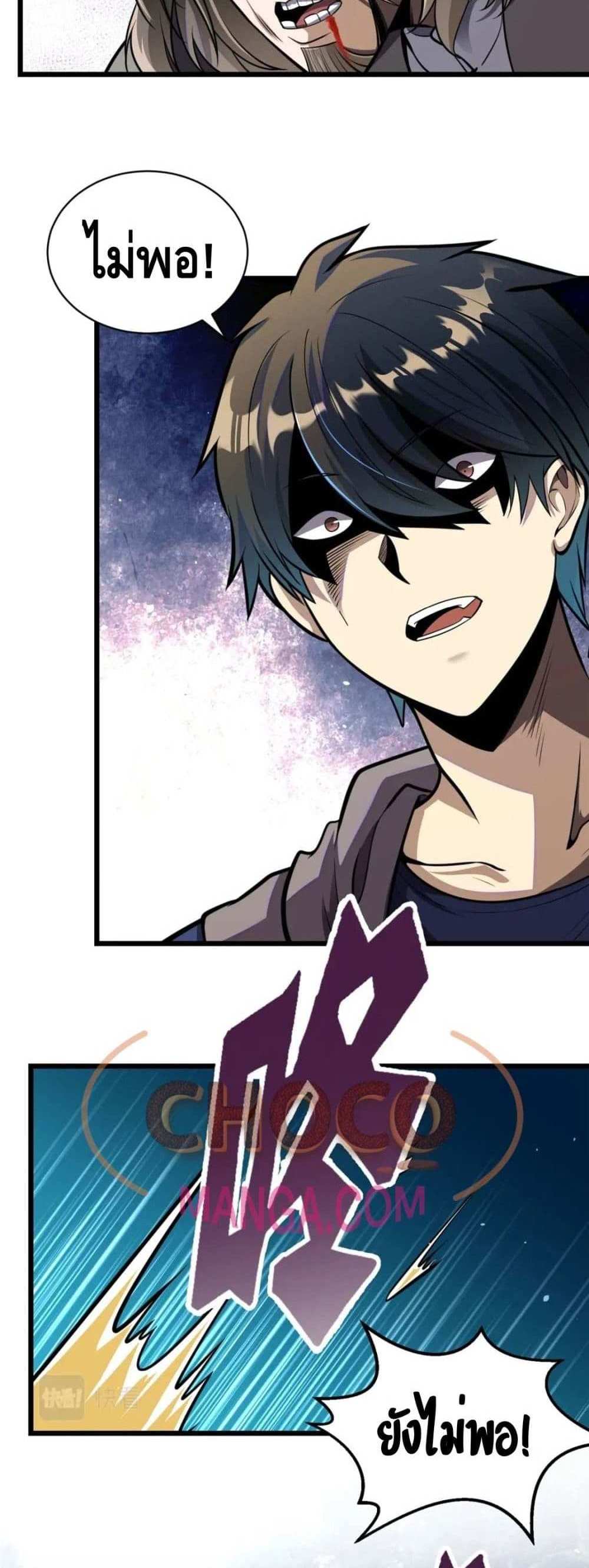 The Best Medical god in the city แปลไทย