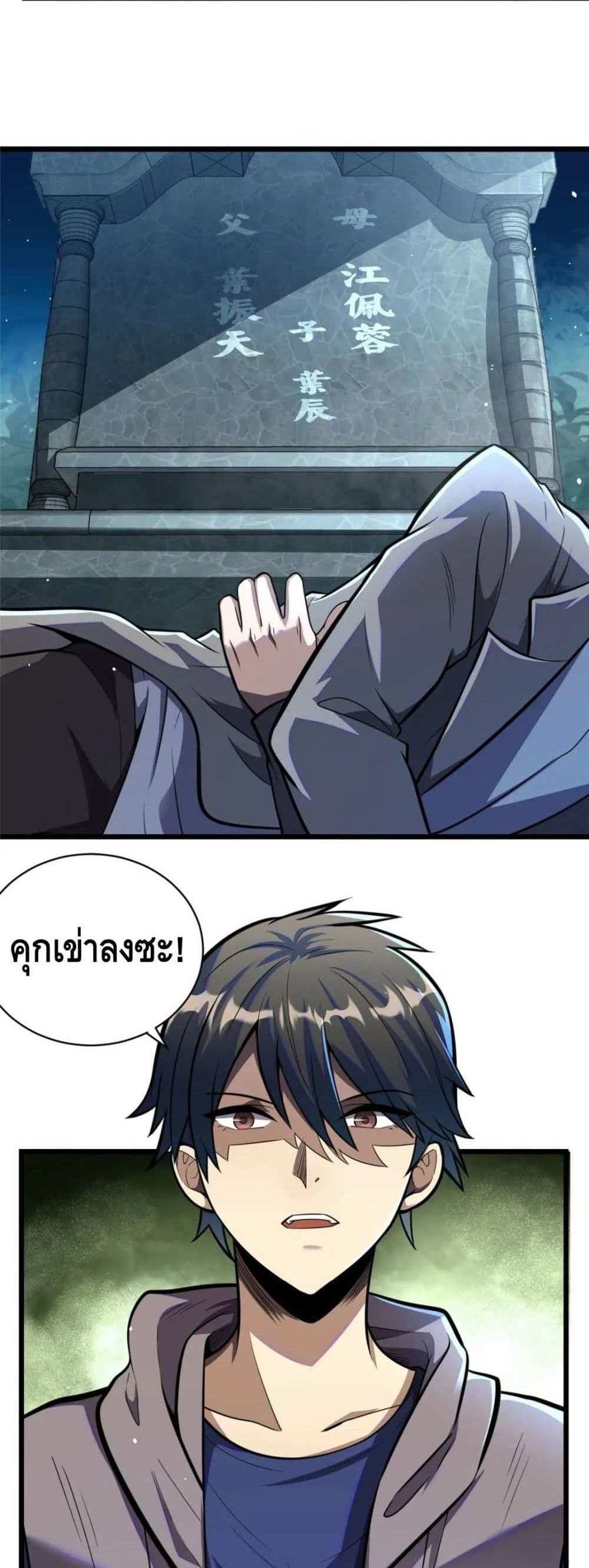 The Best Medical god in the city แปลไทย