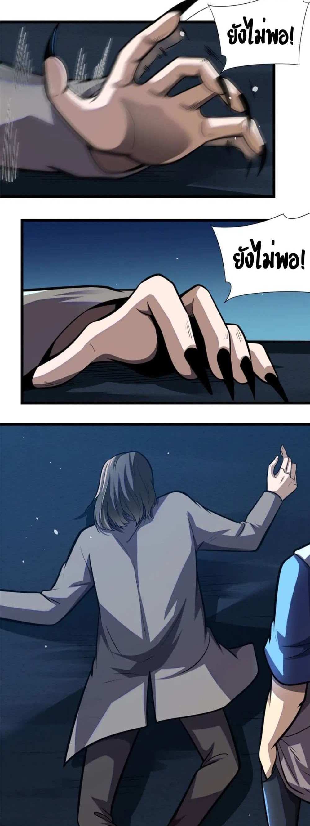 The Best Medical god in the city แปลไทย