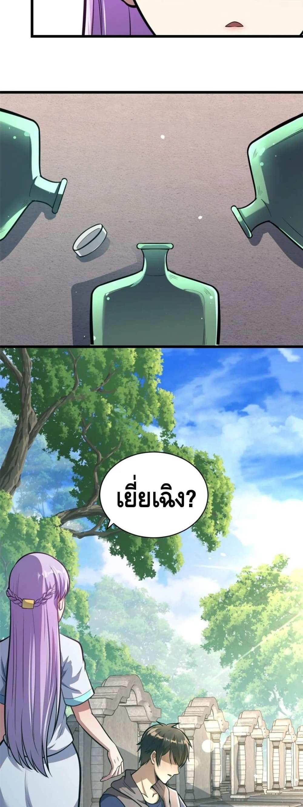 The Best Medical god in the city แปลไทย