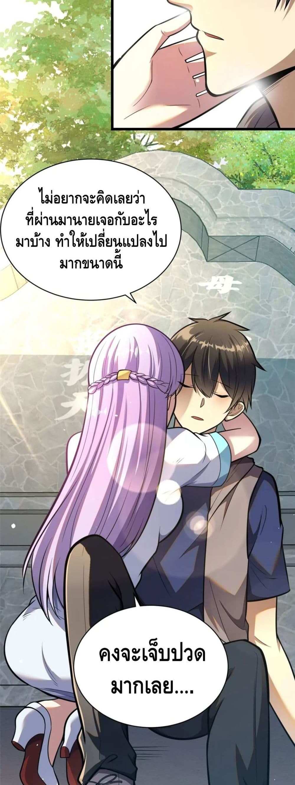 The Best Medical god in the city แปลไทย