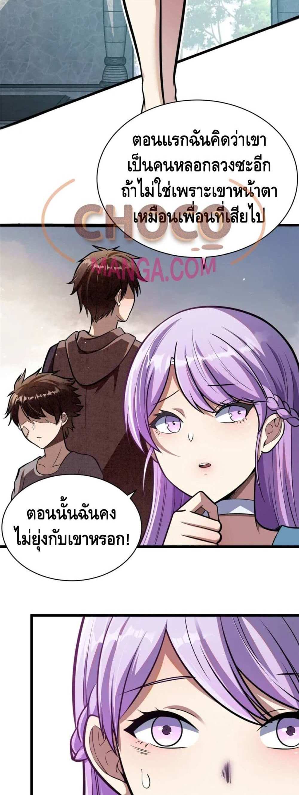 The Best Medical god in the city แปลไทย