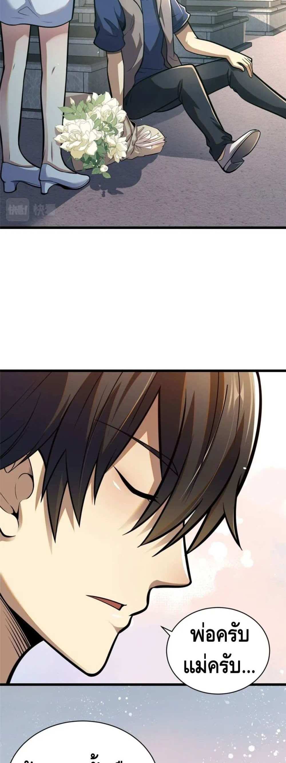 The Best Medical god in the city แปลไทย