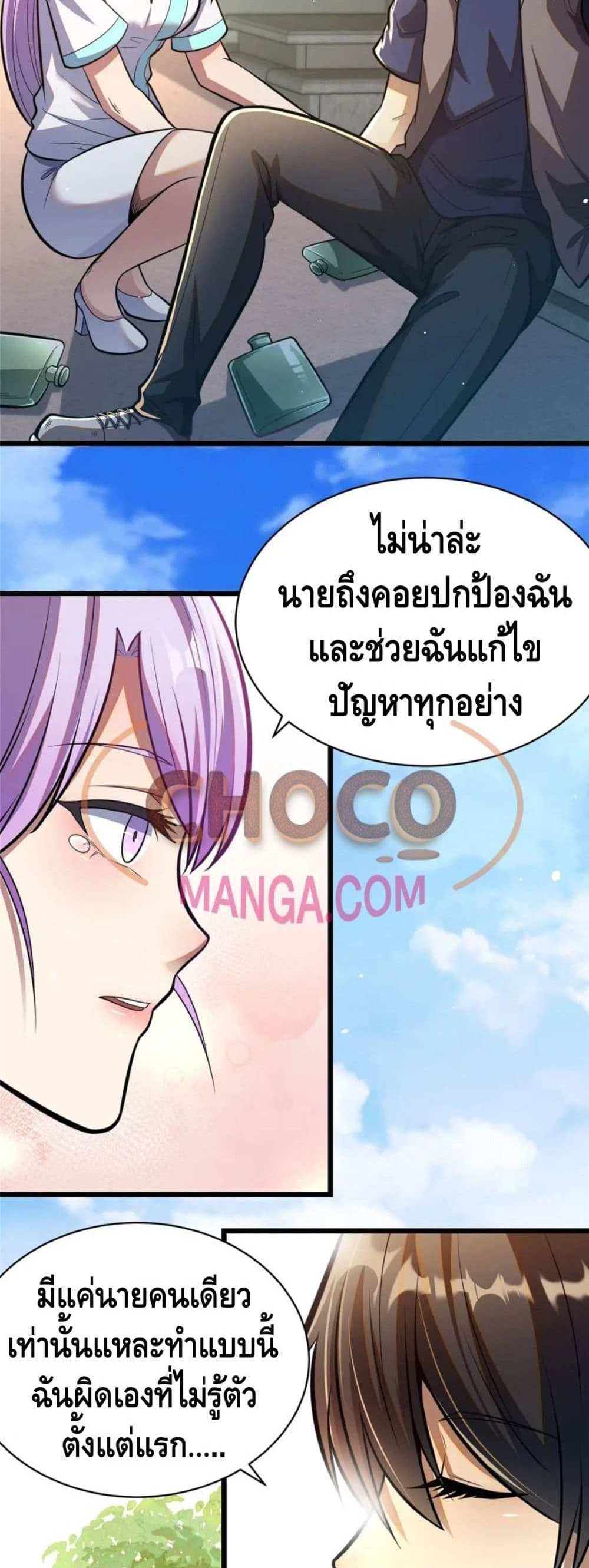 The Best Medical god in the city แปลไทย