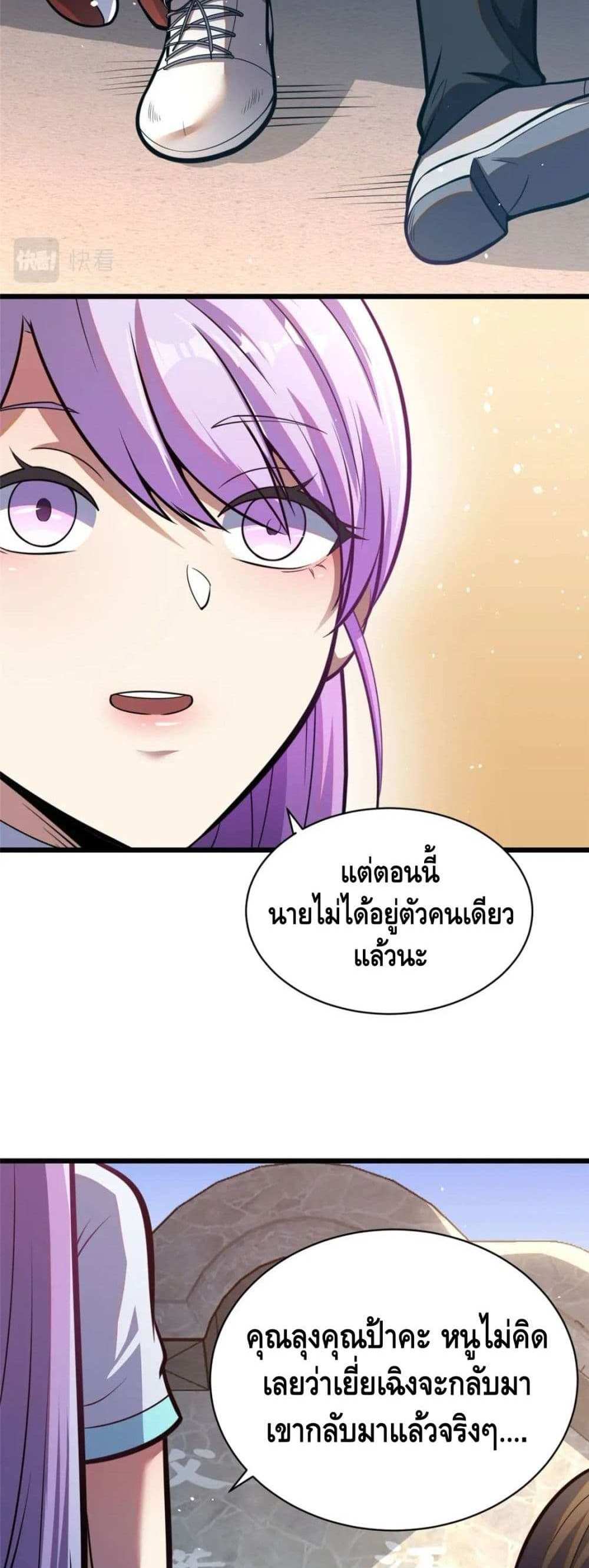 The Best Medical god in the city แปลไทย