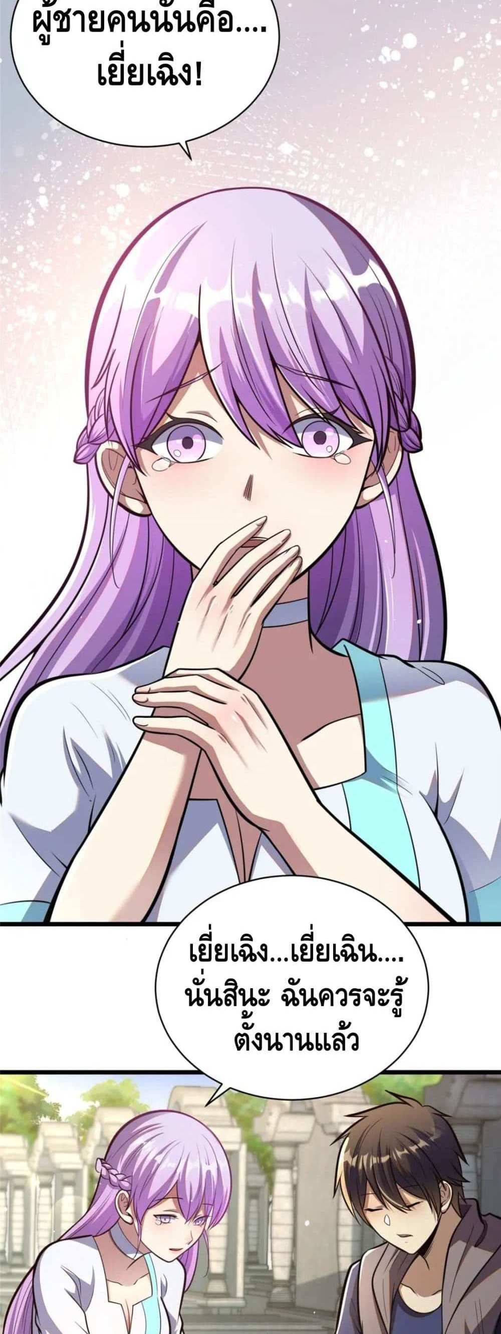 The Best Medical god in the city แปลไทย