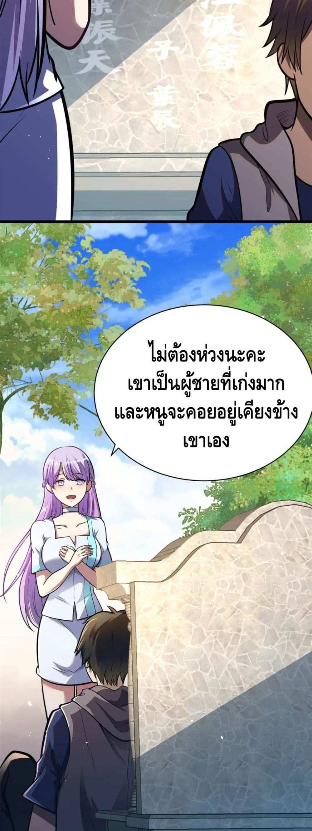 The Best Medical god in the city แปลไทย