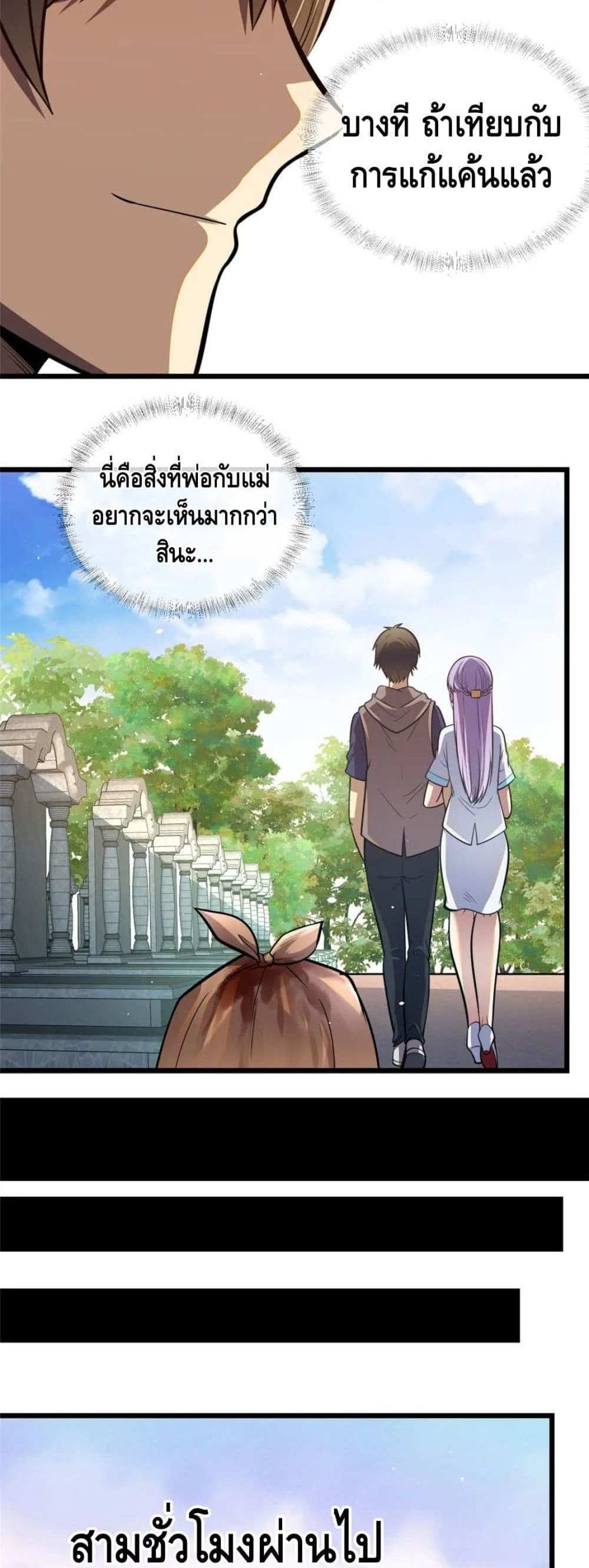 The Best Medical god in the city แปลไทย