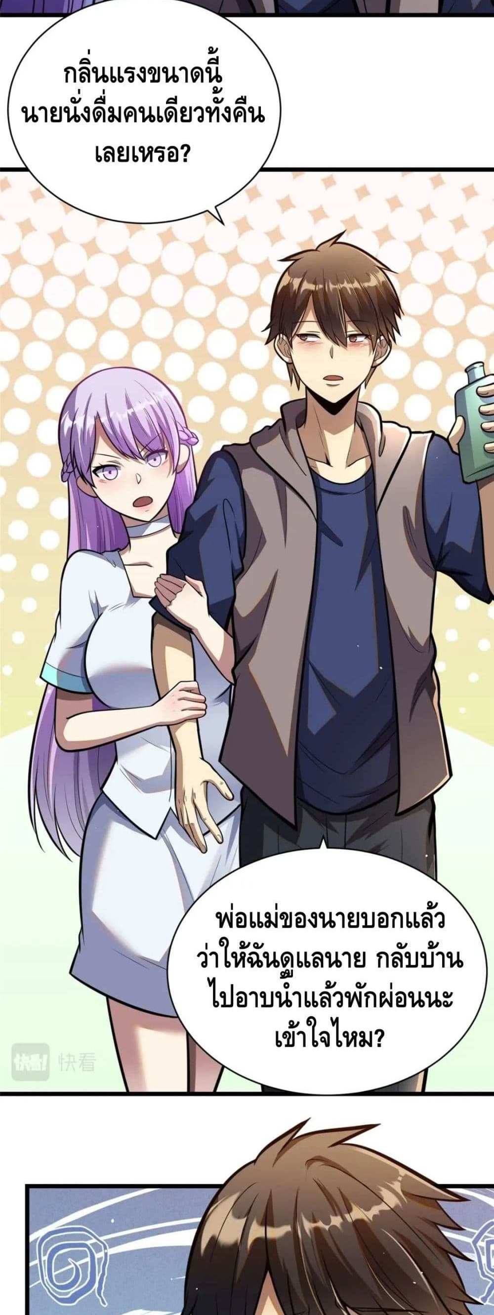 The Best Medical god in the city แปลไทย