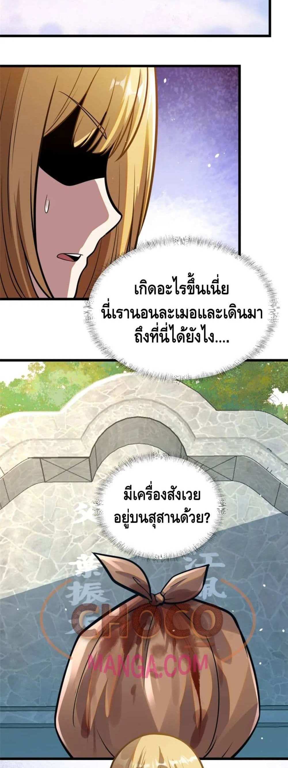 The Best Medical god in the city แปลไทย