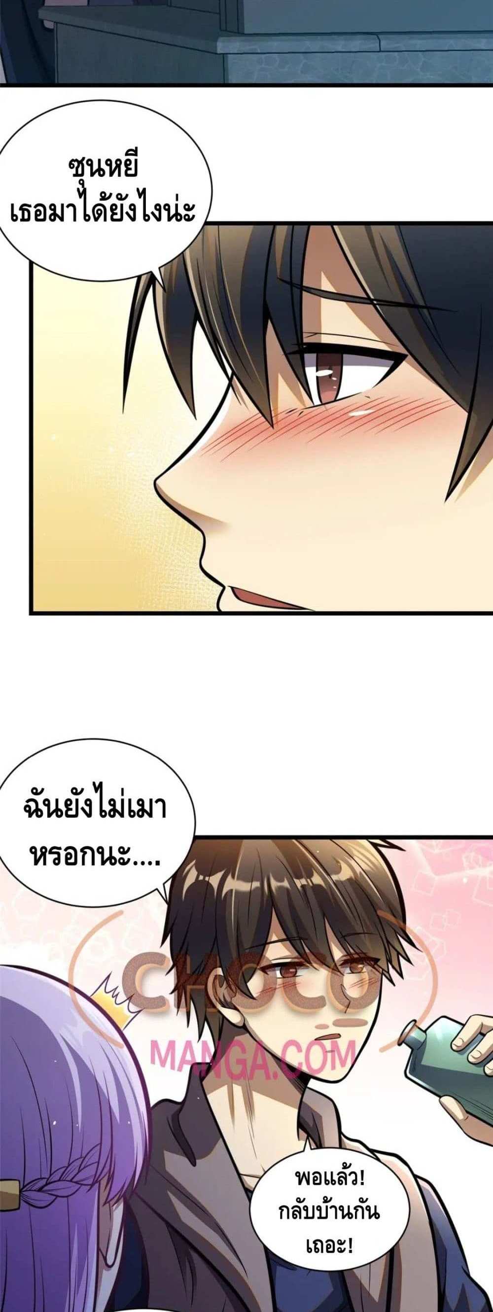The Best Medical god in the city แปลไทย