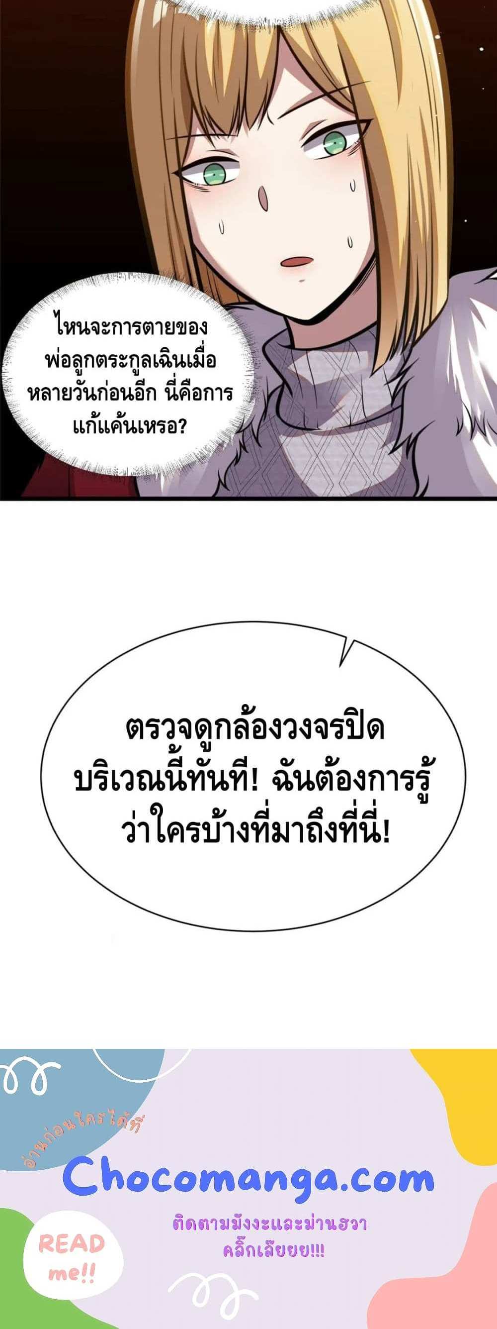 The Best Medical god in the city แปลไทย