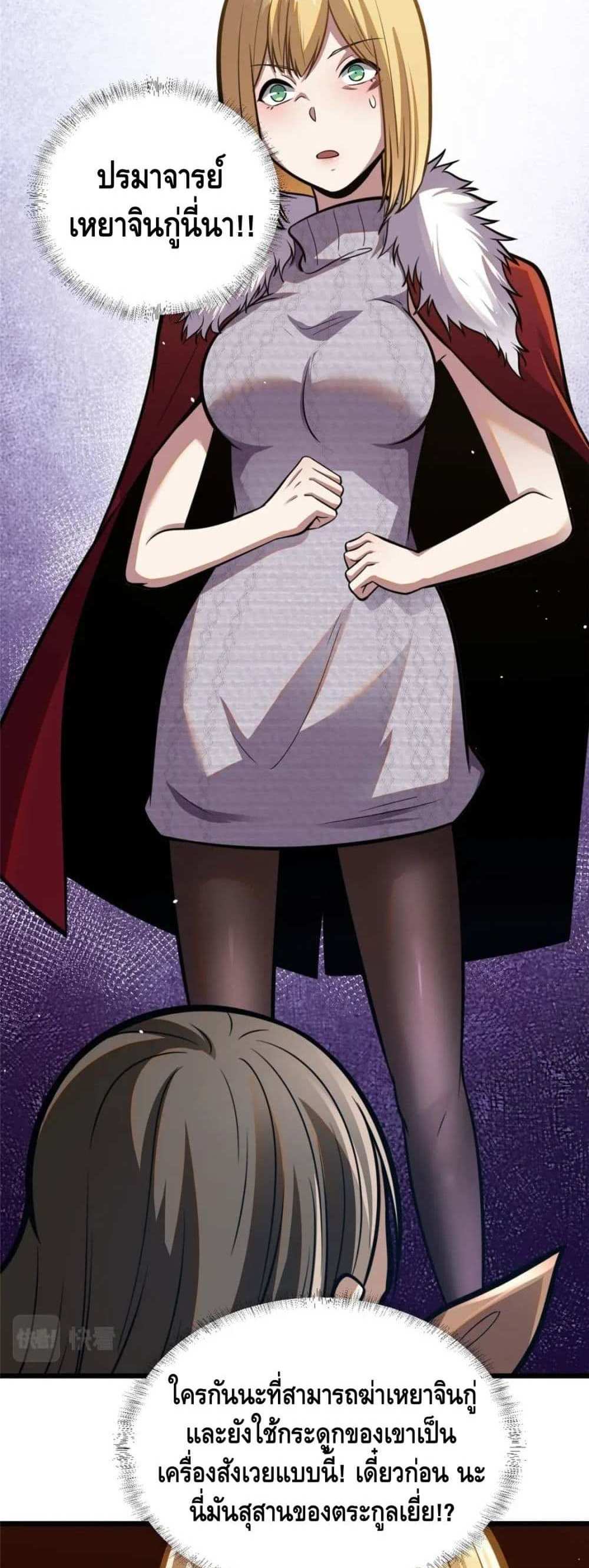 The Best Medical god in the city แปลไทย