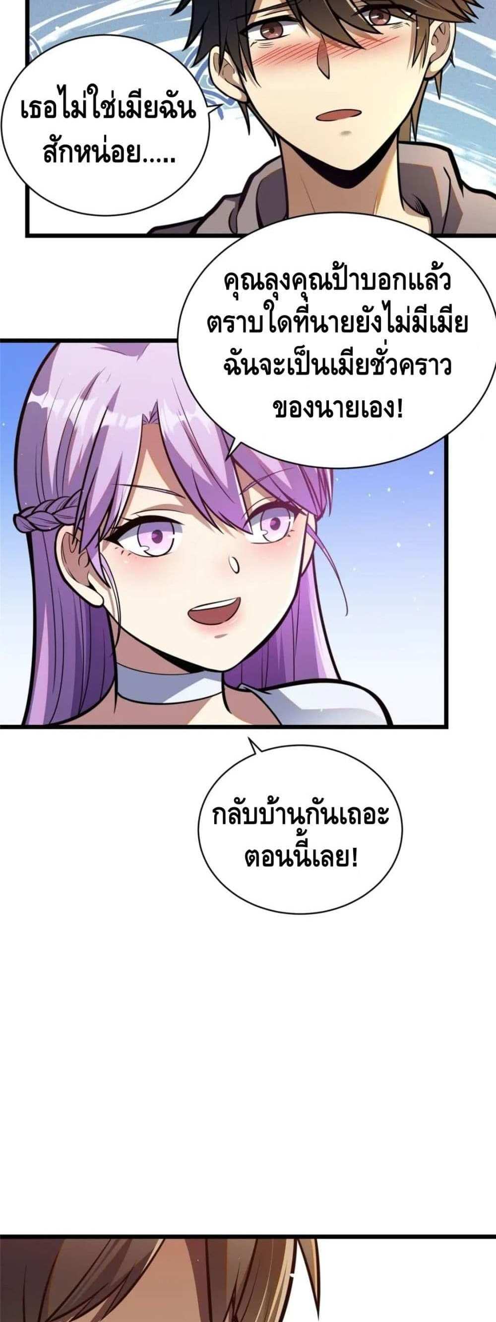 The Best Medical god in the city แปลไทย