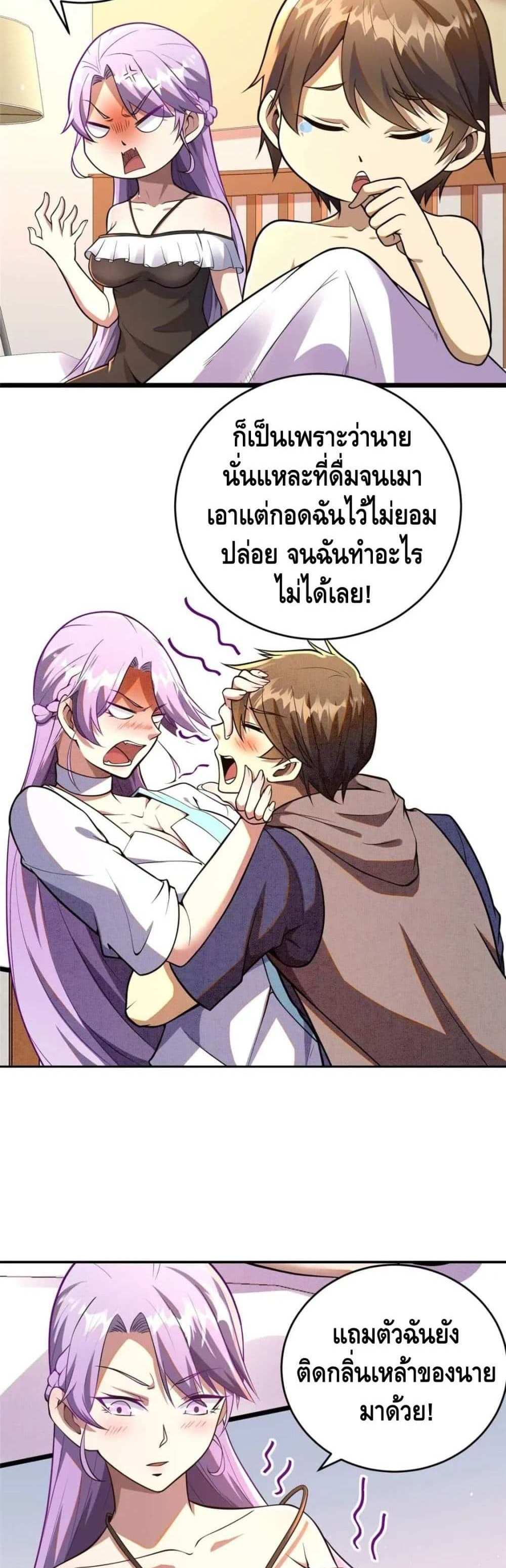 The Best Medical god in the city แปลไทย