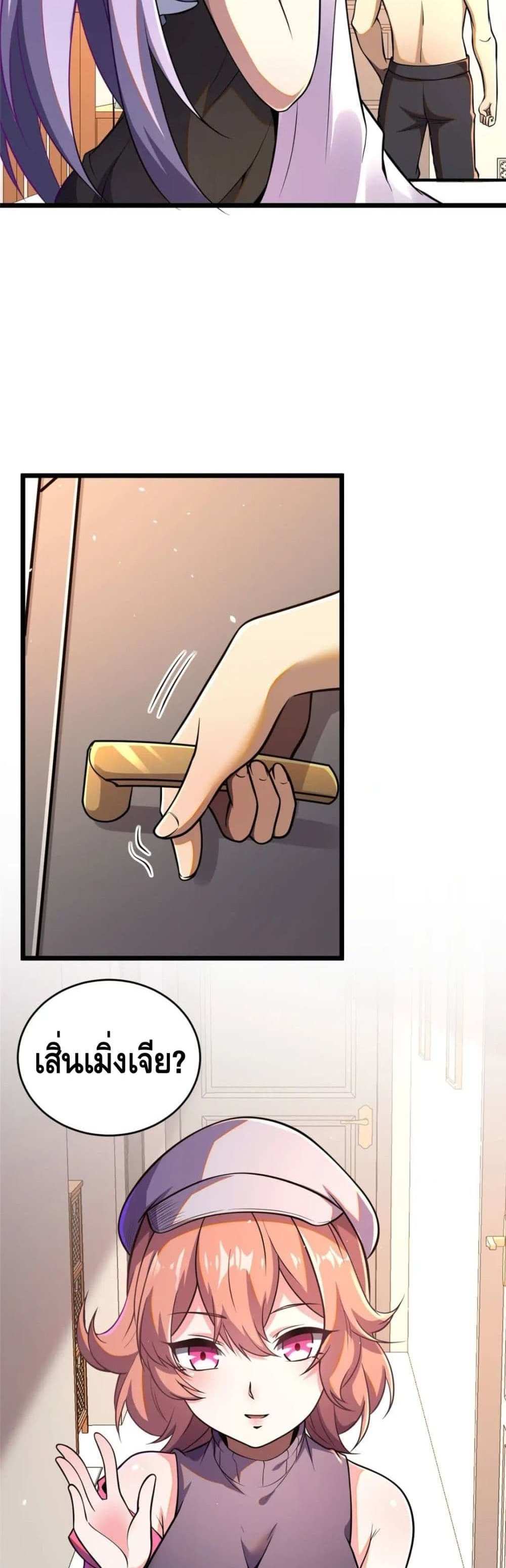 The Best Medical god in the city แปลไทย