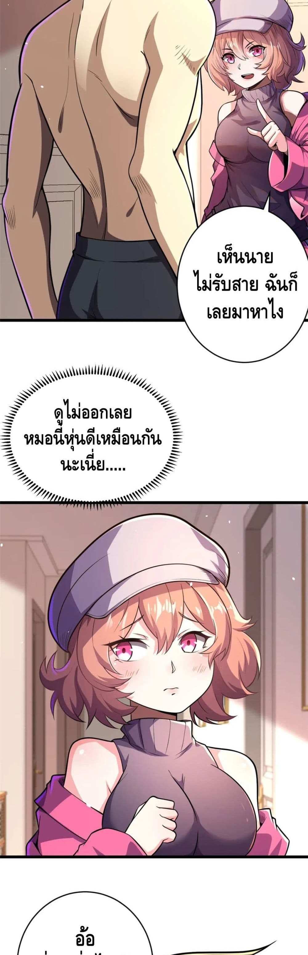 The Best Medical god in the city แปลไทย