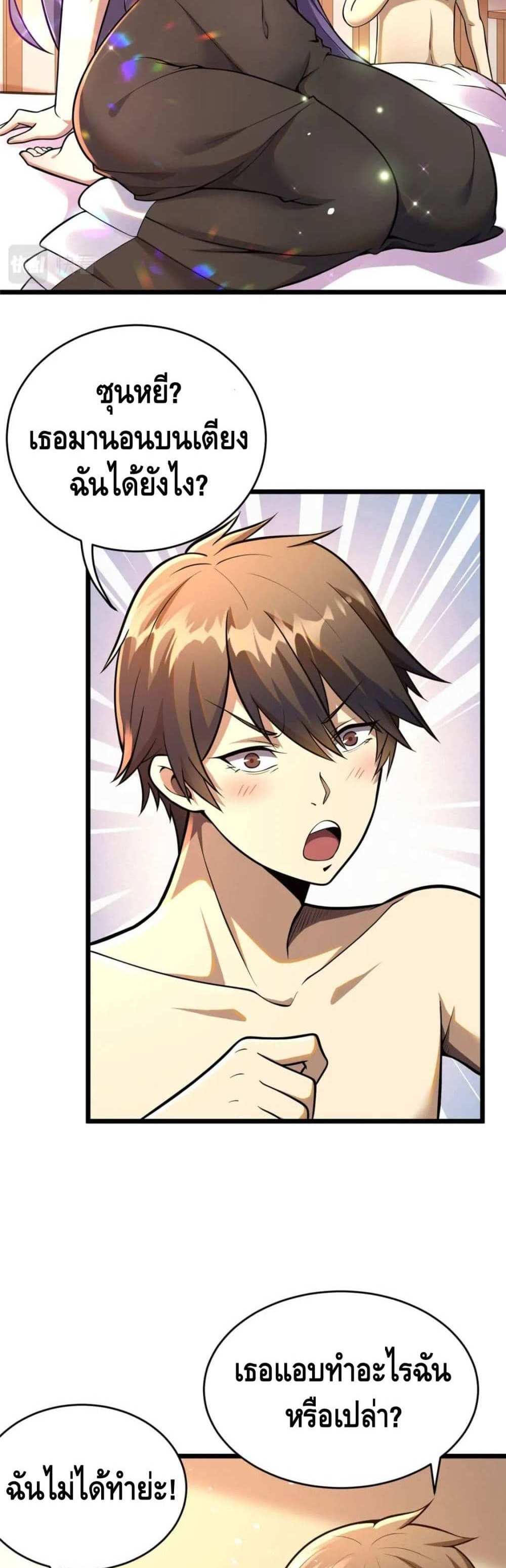 The Best Medical god in the city แปลไทย