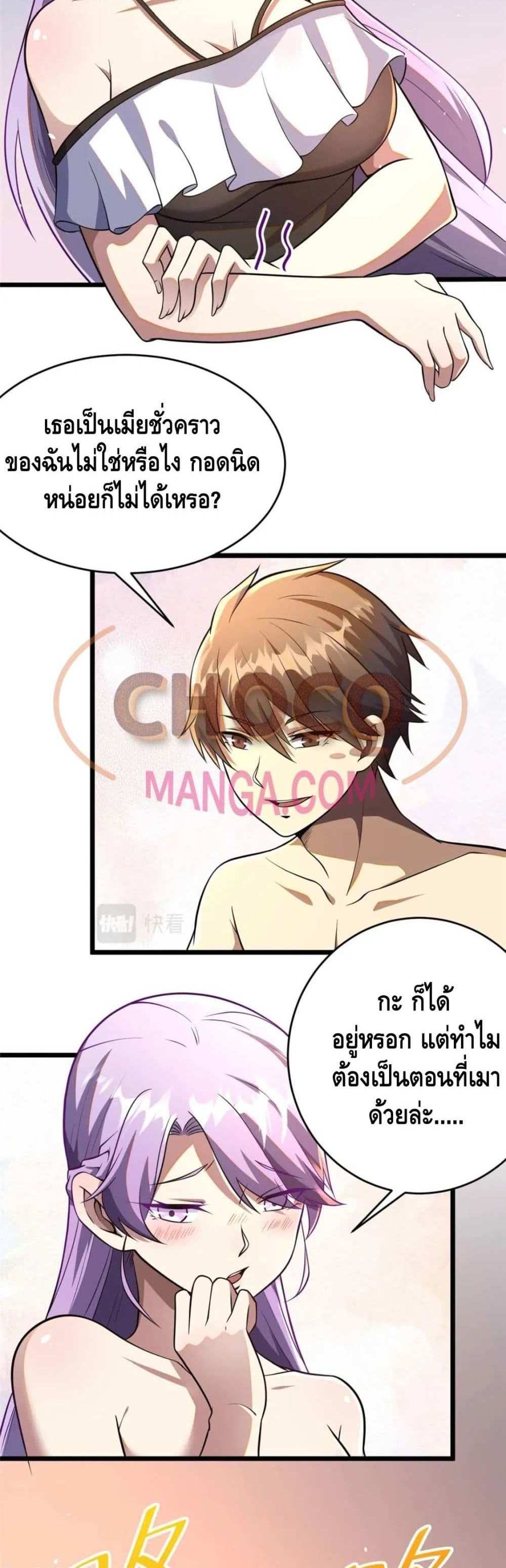 The Best Medical god in the city แปลไทย