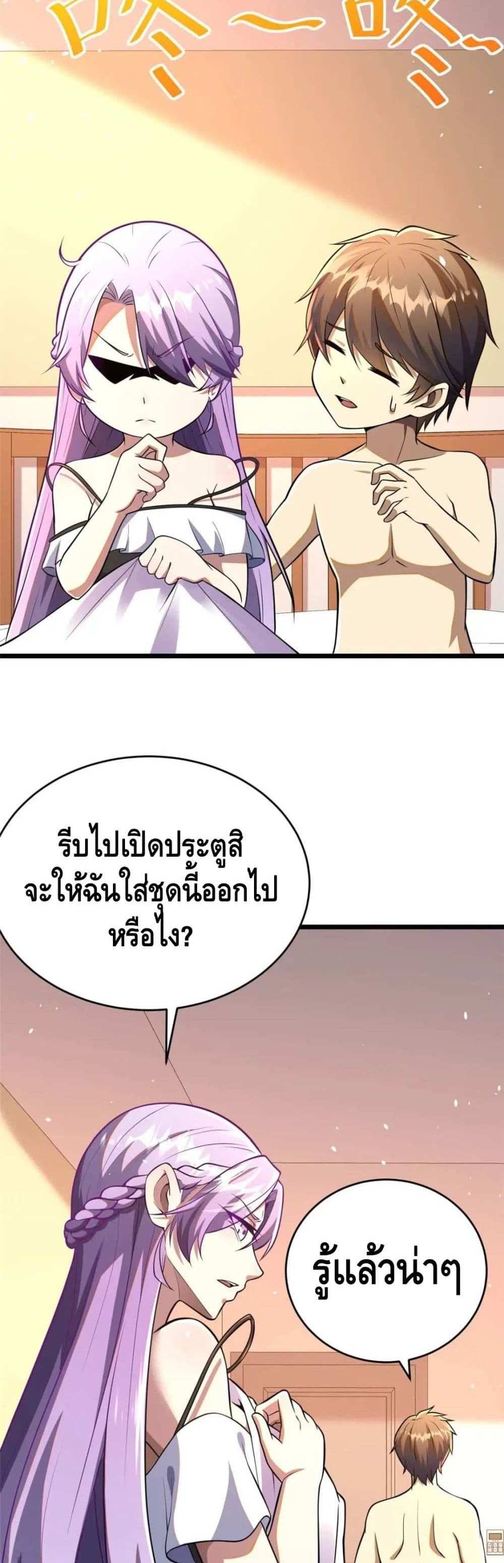 The Best Medical god in the city แปลไทย
