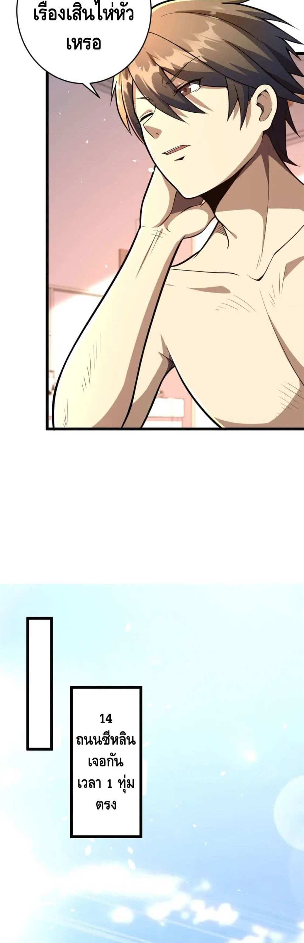 The Best Medical god in the city แปลไทย