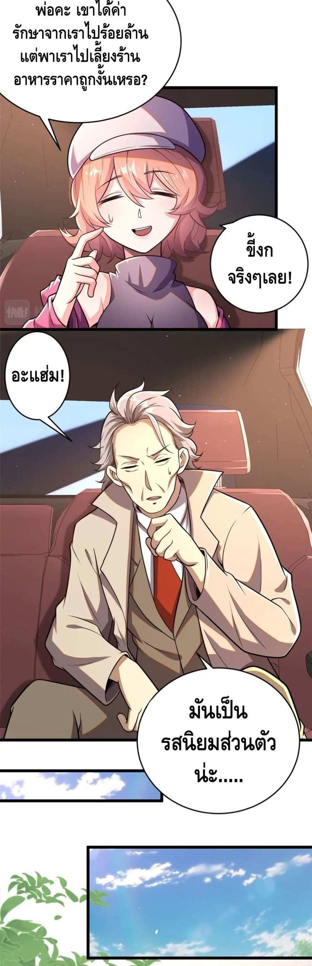 The Best Medical god in the city แปลไทย