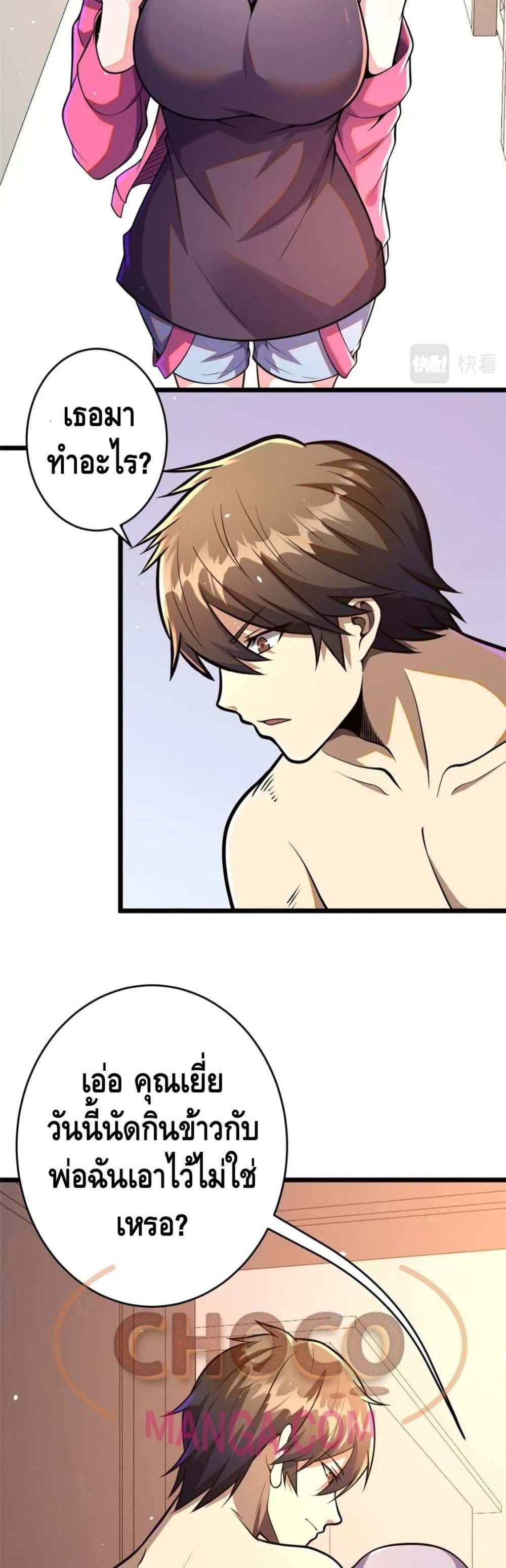 The Best Medical god in the city แปลไทย