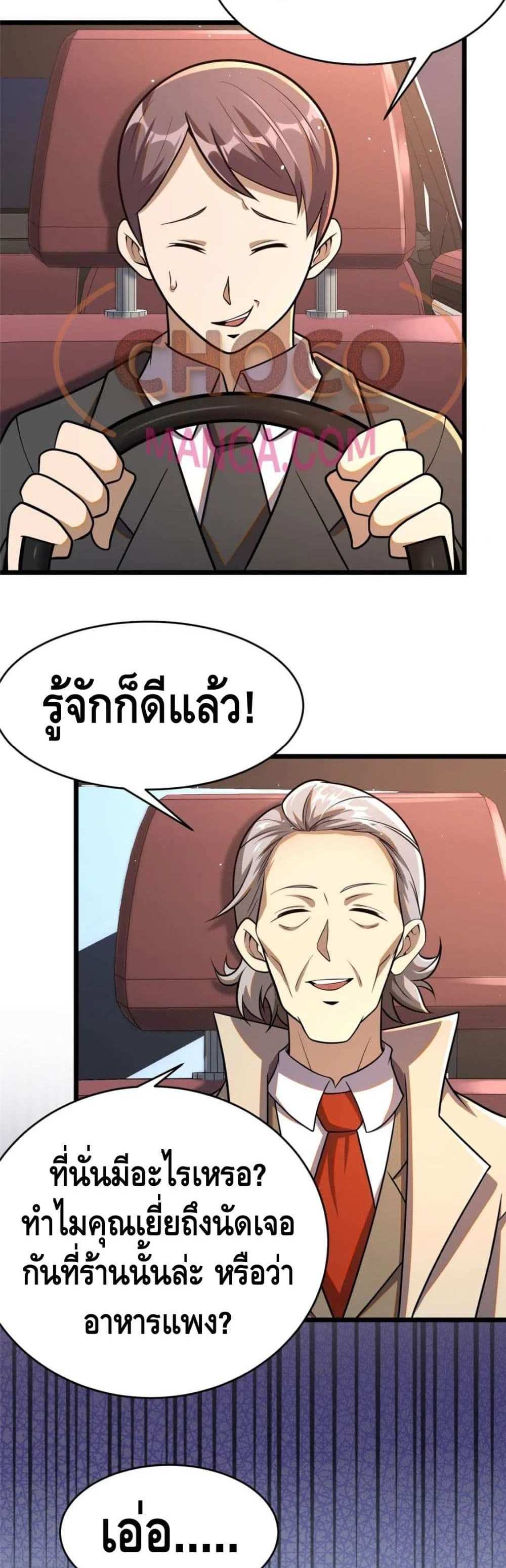 The Best Medical god in the city แปลไทย