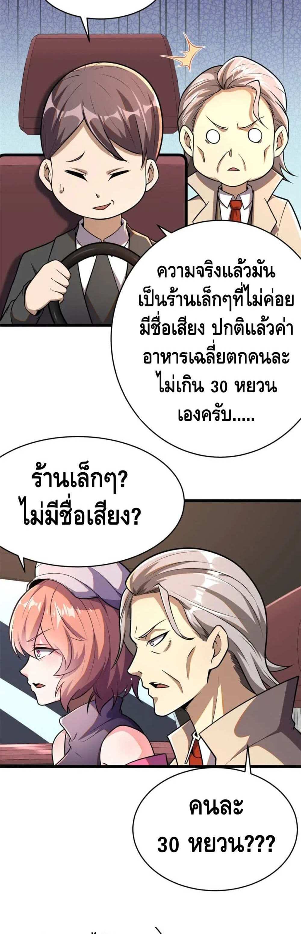 The Best Medical god in the city แปลไทย