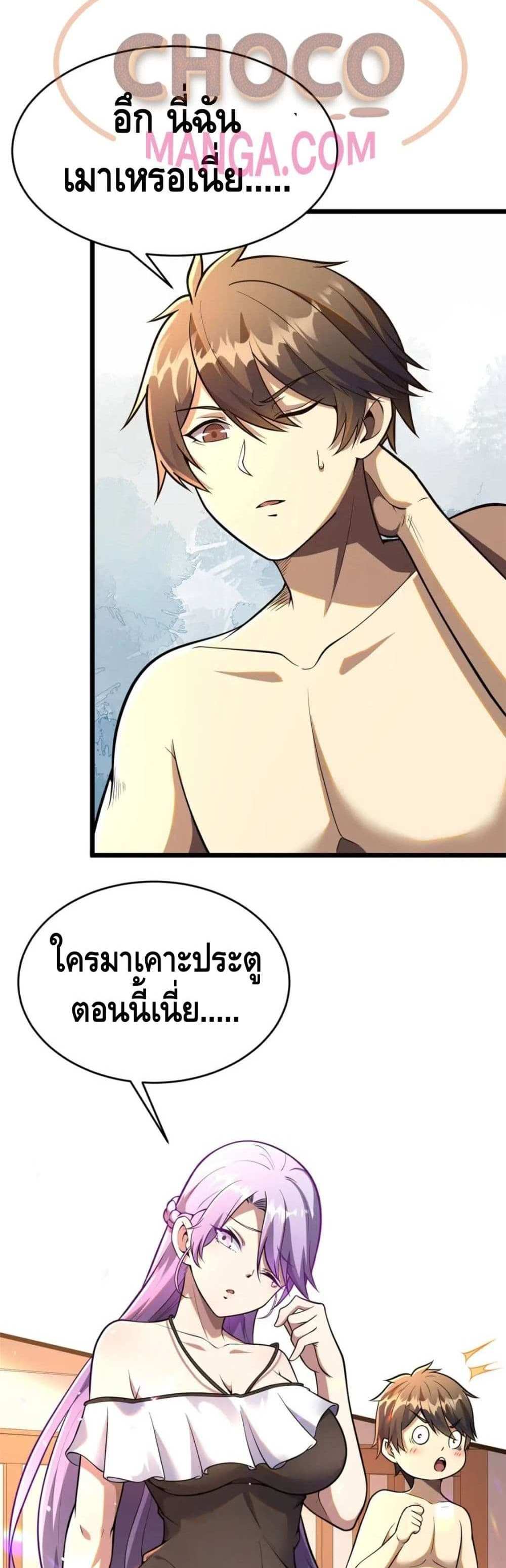 The Best Medical god in the city แปลไทย