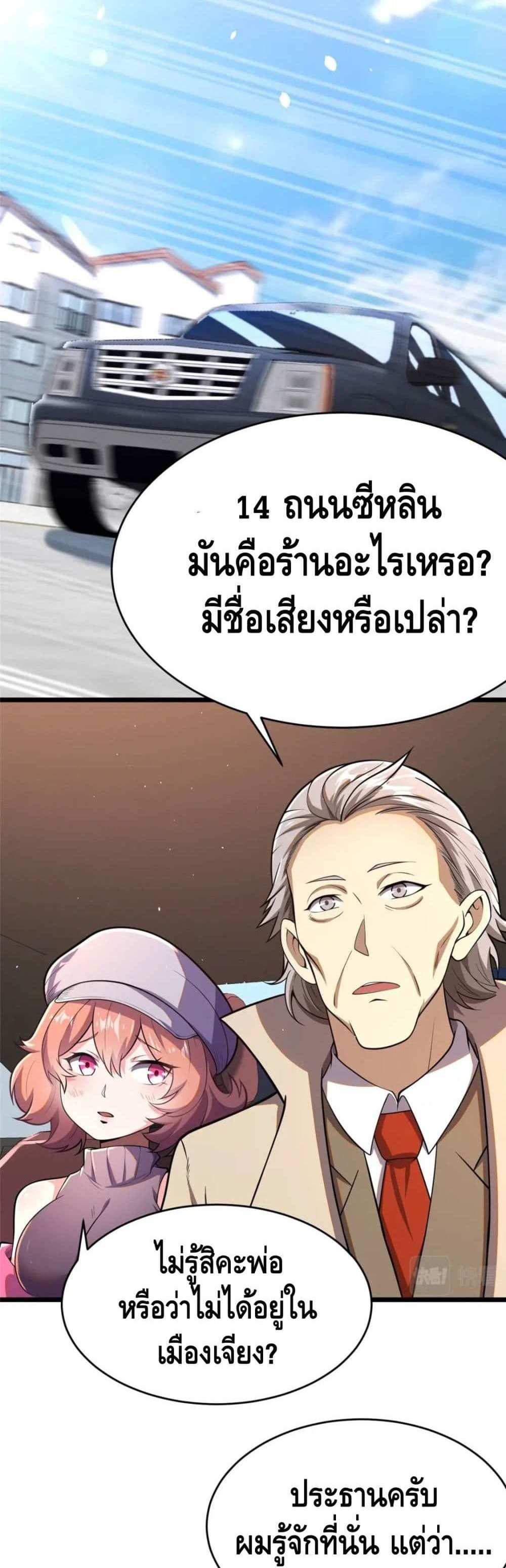 The Best Medical god in the city แปลไทย