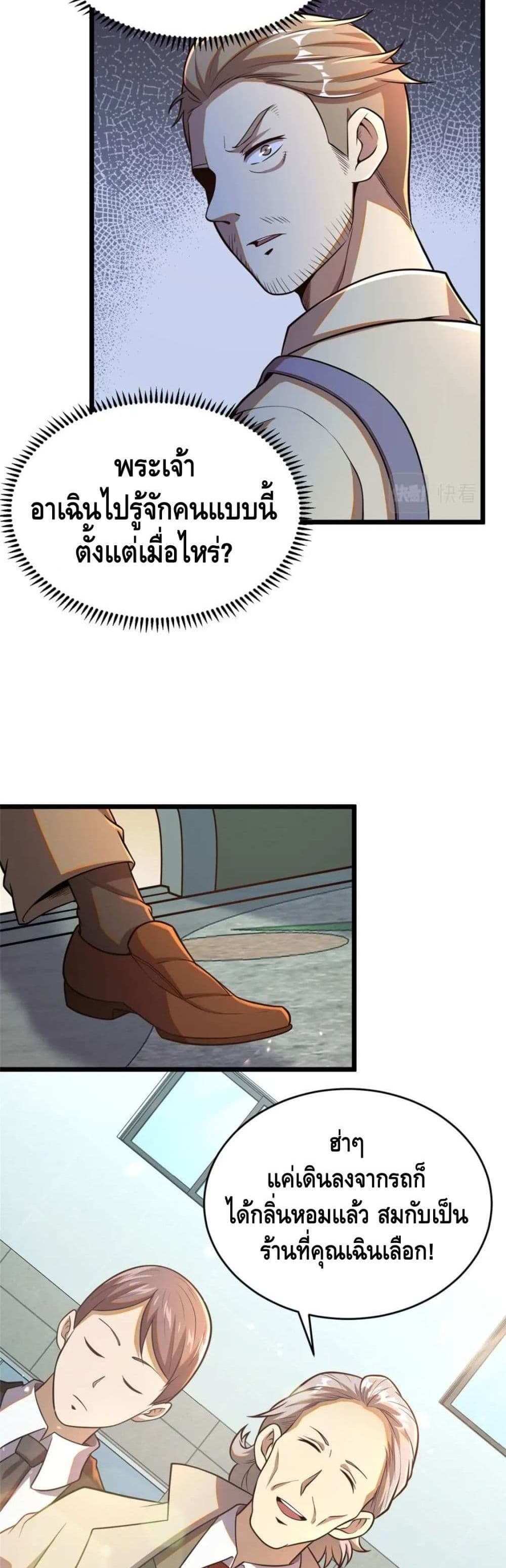 The Best Medical god in the city แปลไทย