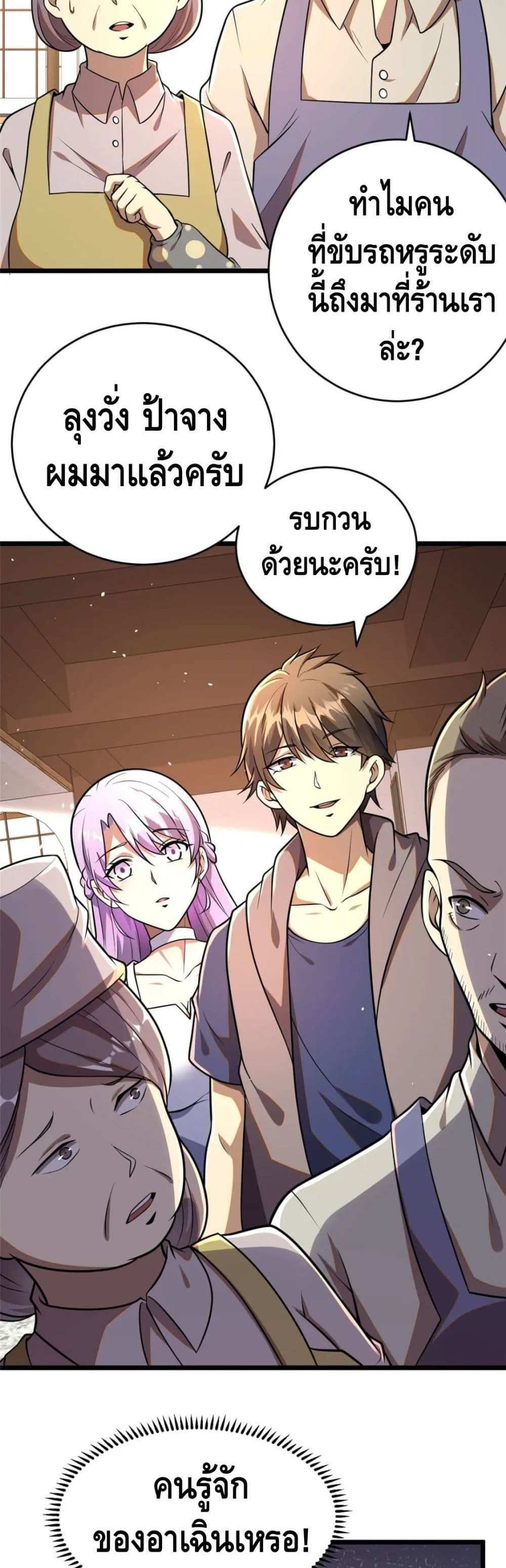 The Best Medical god in the city แปลไทย