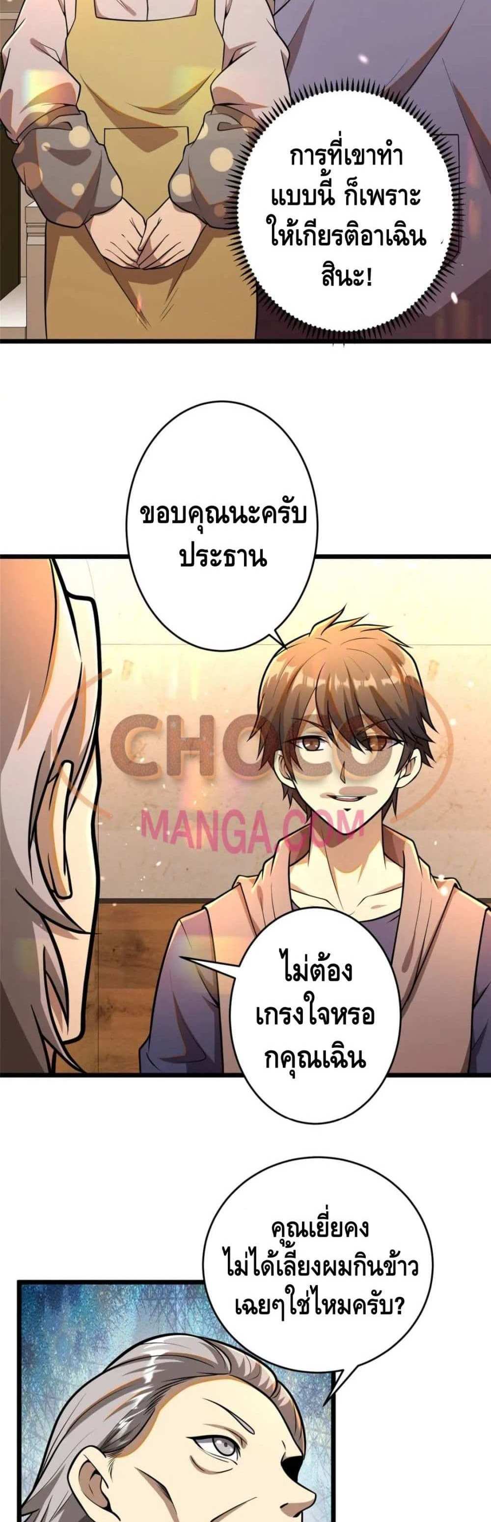 The Best Medical god in the city แปลไทย