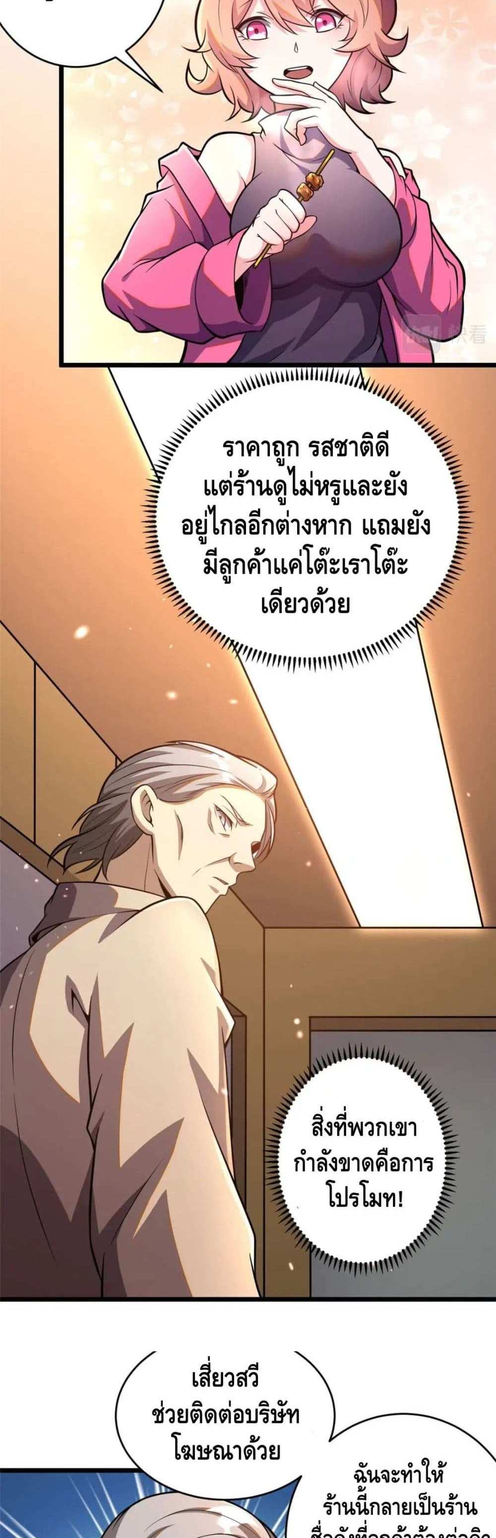 The Best Medical god in the city แปลไทย
