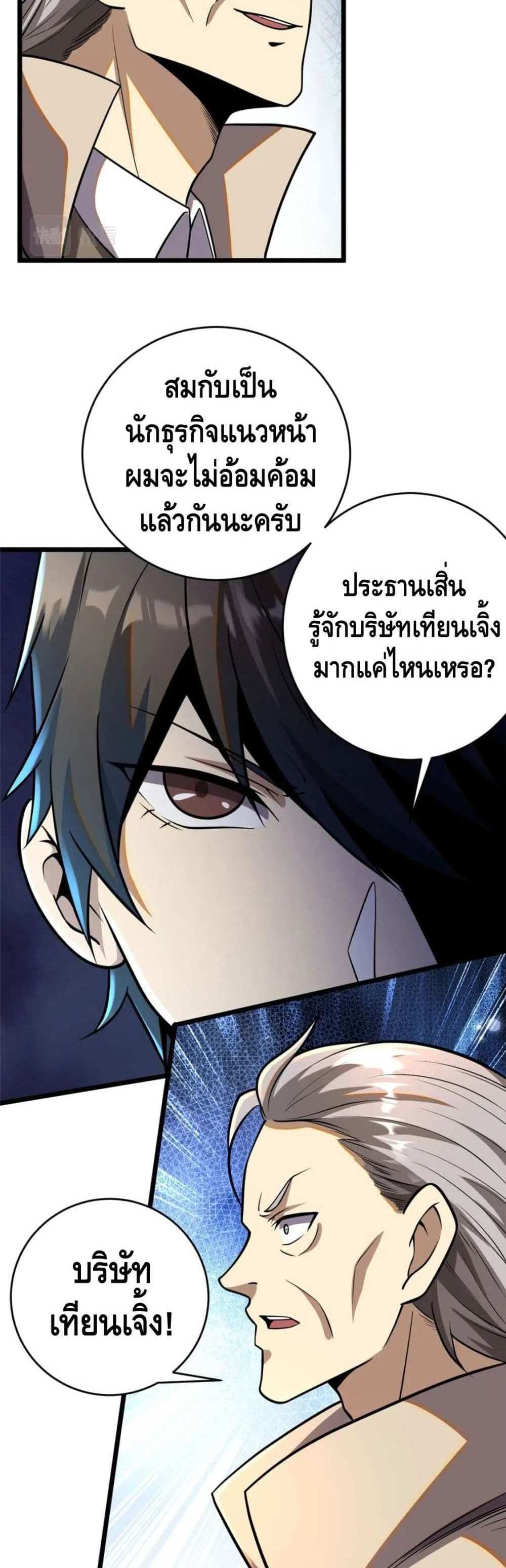 The Best Medical god in the city แปลไทย