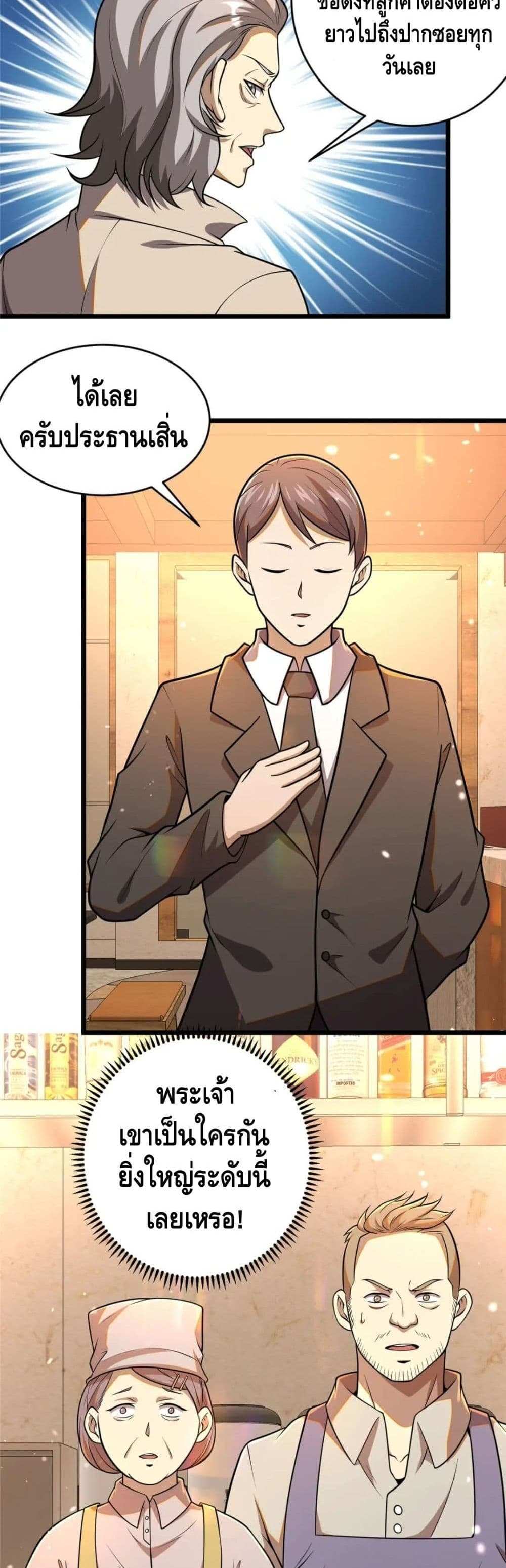 The Best Medical god in the city แปลไทย