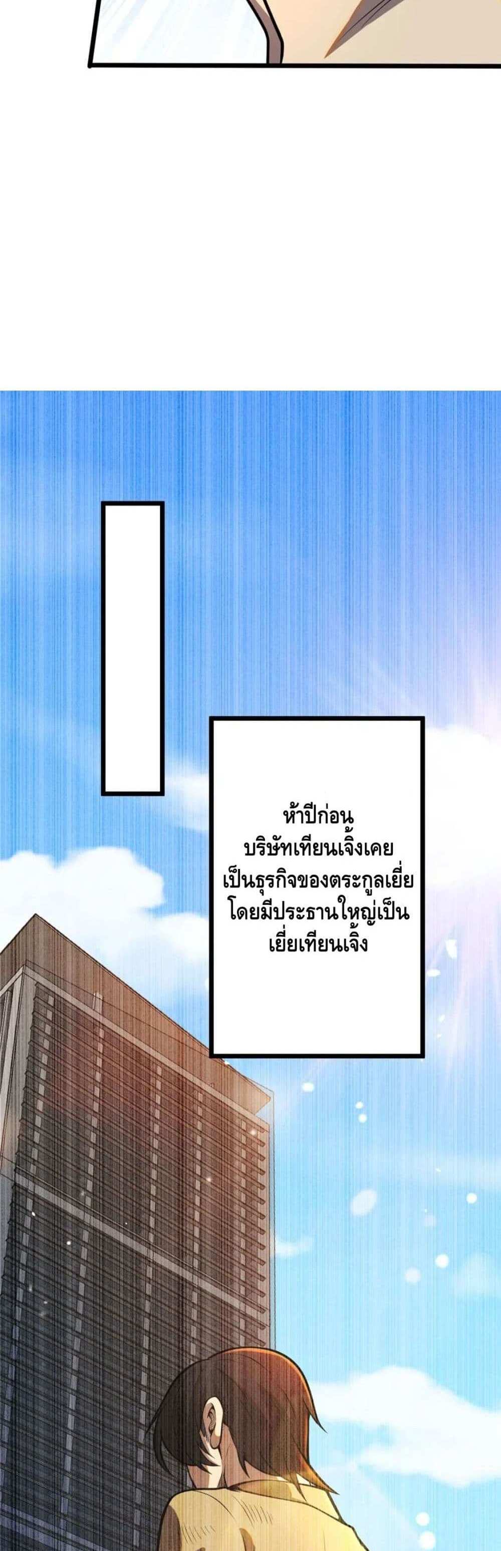 The Best Medical god in the city แปลไทย