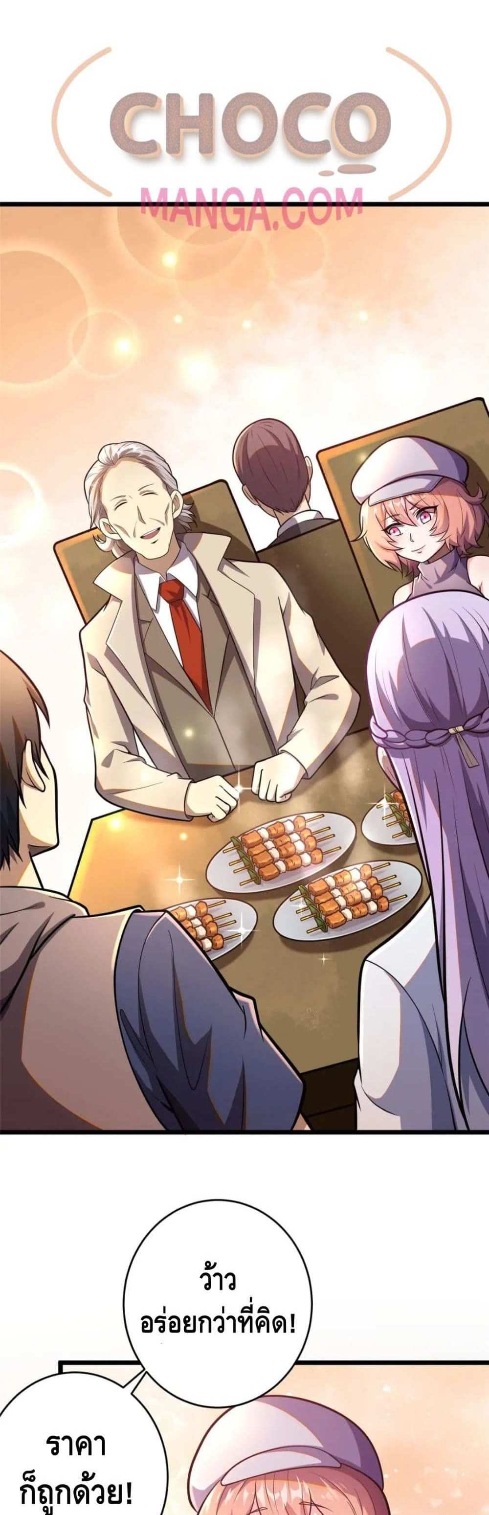 The Best Medical god in the city แปลไทย