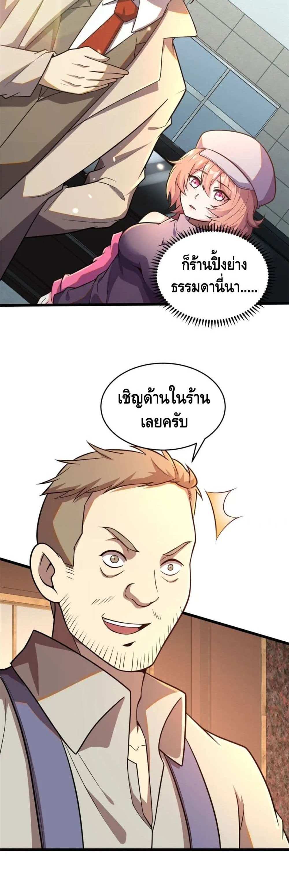 The Best Medical god in the city แปลไทย