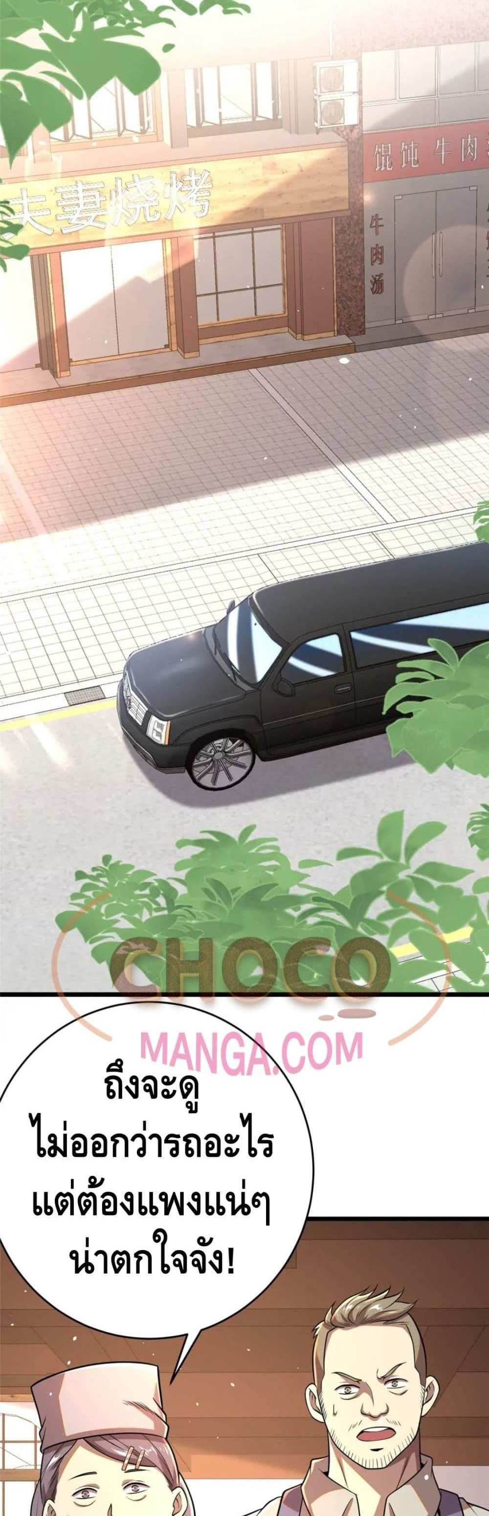 The Best Medical god in the city แปลไทย