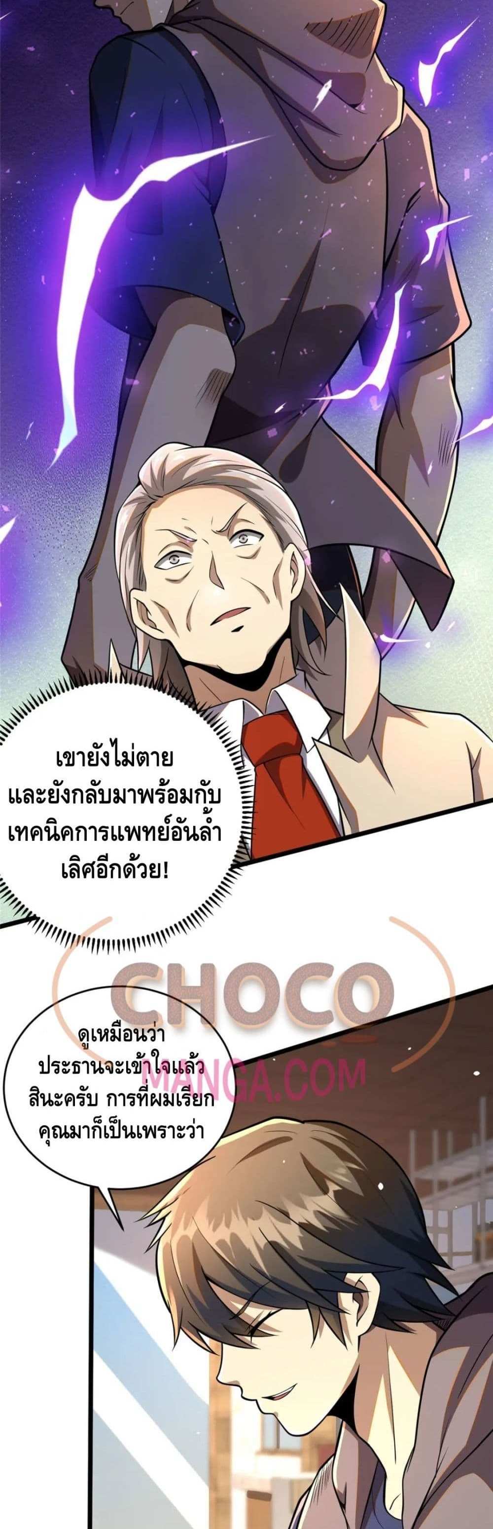 The Best Medical god in the city แปลไทย