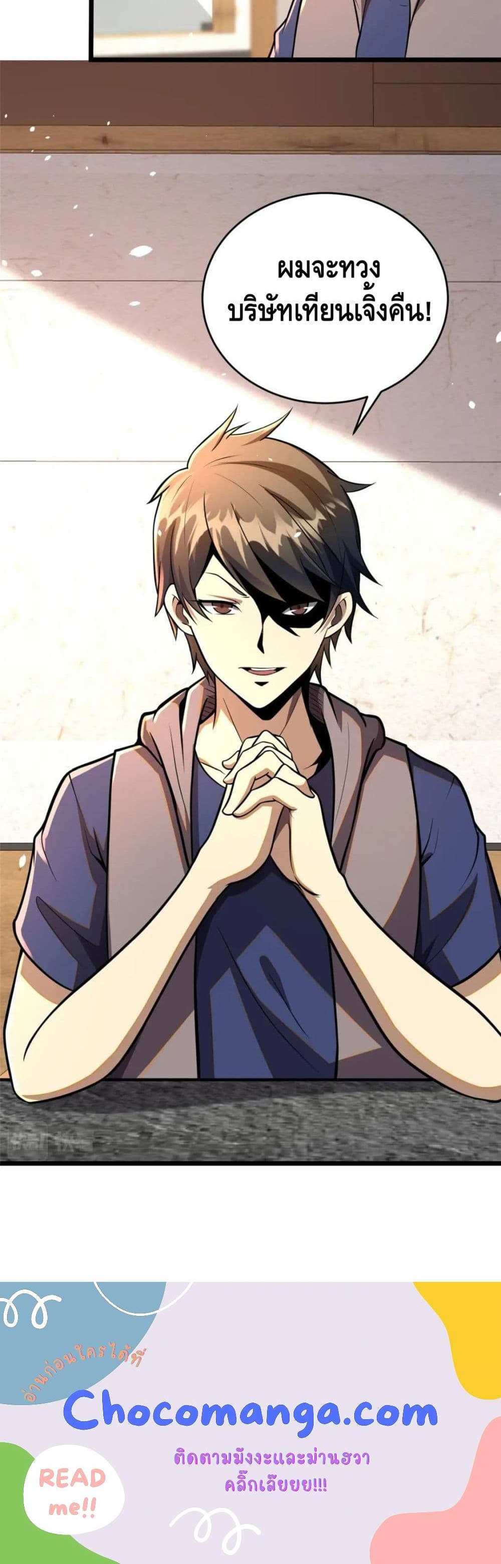 The Best Medical god in the city แปลไทย