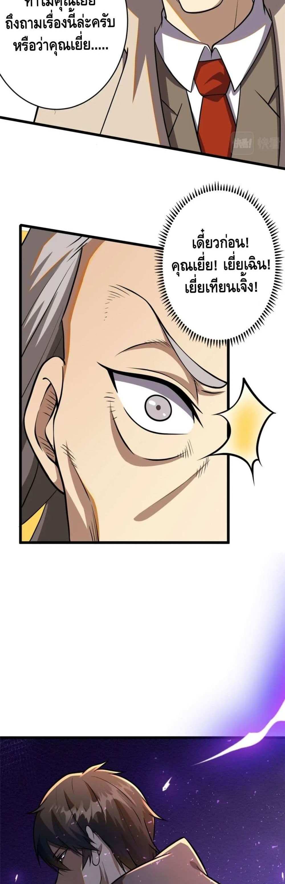 The Best Medical god in the city แปลไทย