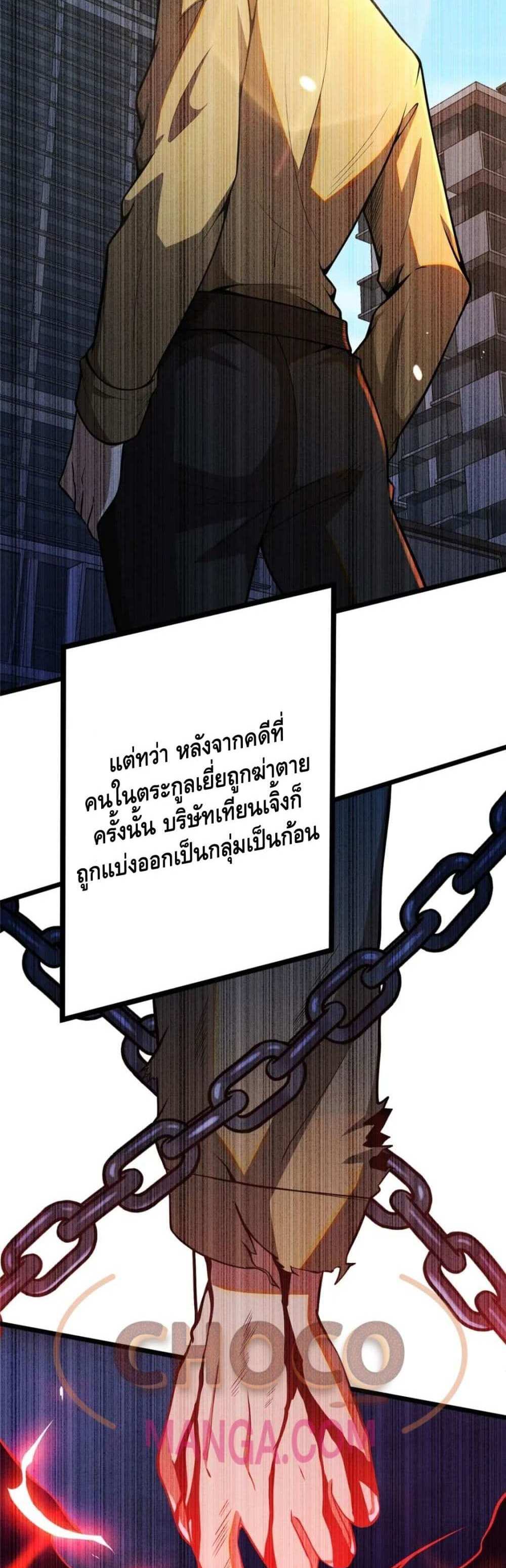 The Best Medical god in the city แปลไทย