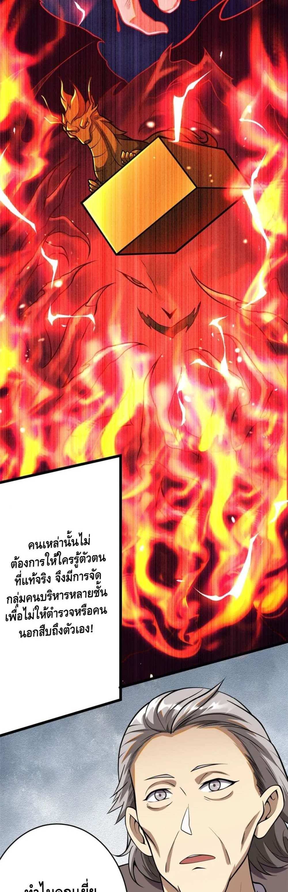 The Best Medical god in the city แปลไทย