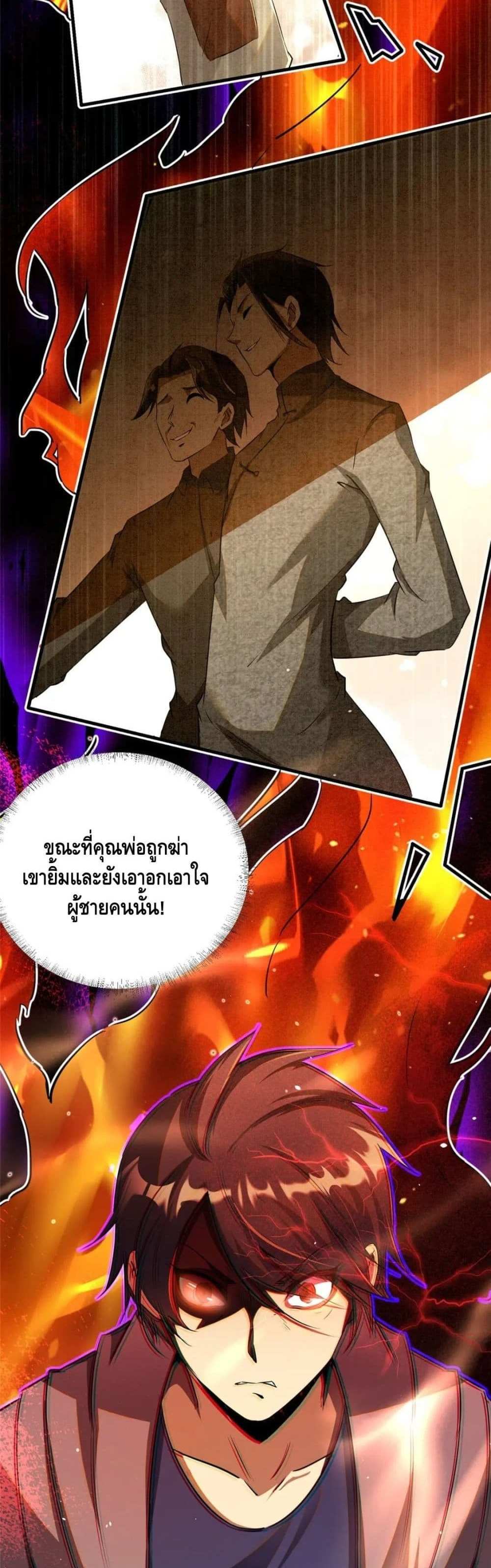 The Best Medical god in the city แปลไทย